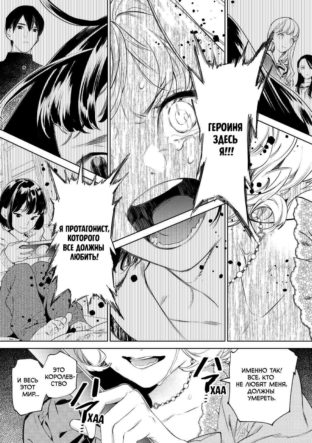 Манга Могу я попросить еще кое-что? - Глава 36 Страница 8