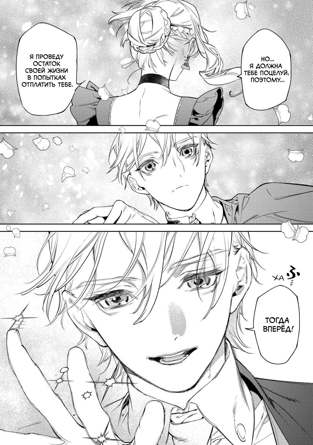 Манга Могу я попросить еще кое-что? - Глава 36 Страница 26