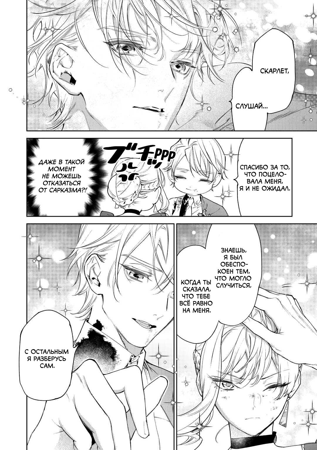 Манга Могу я попросить еще кое-что? - Глава 36 Страница 3