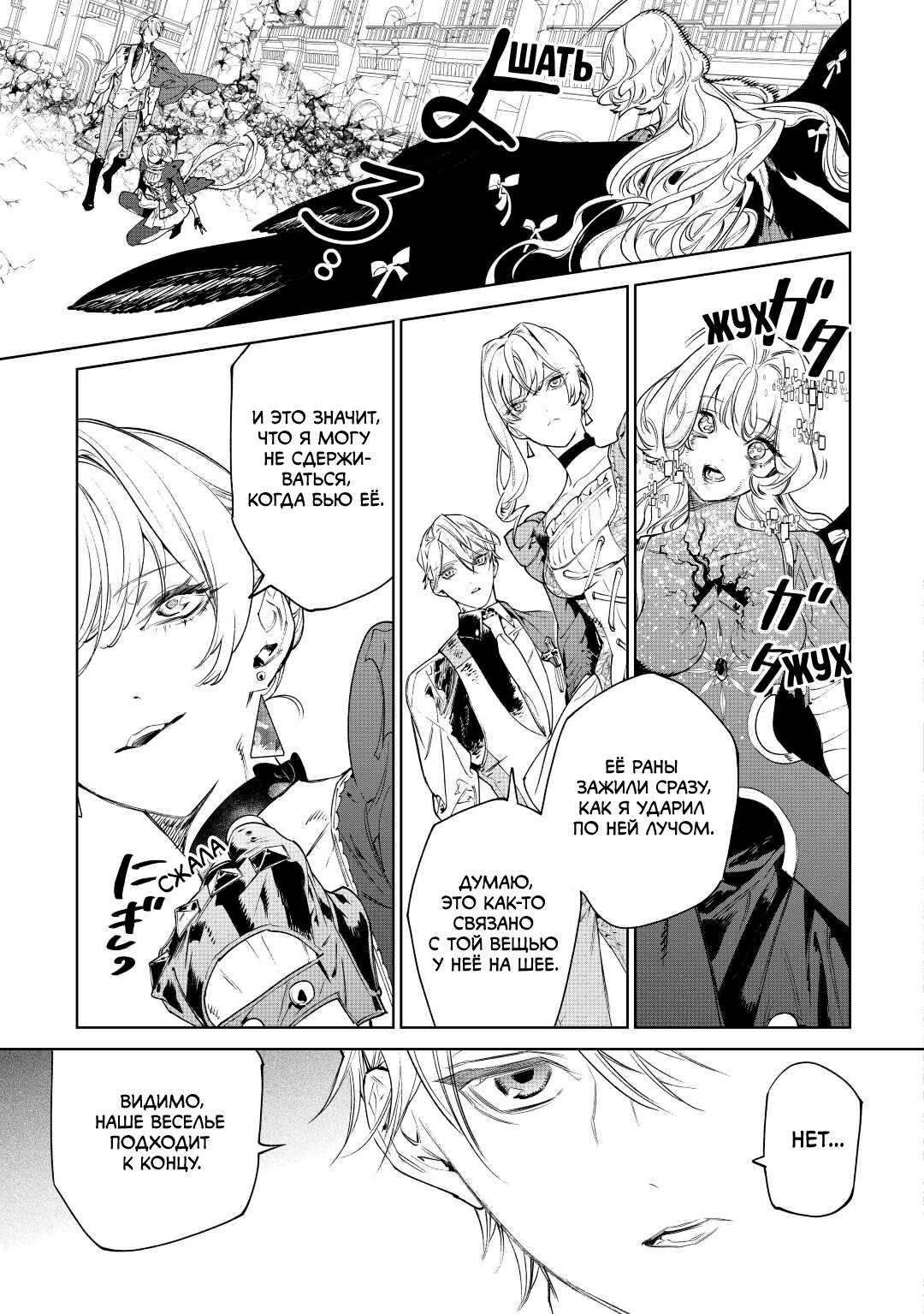 Манга Могу я попросить еще кое-что? - Глава 36 Страница 22