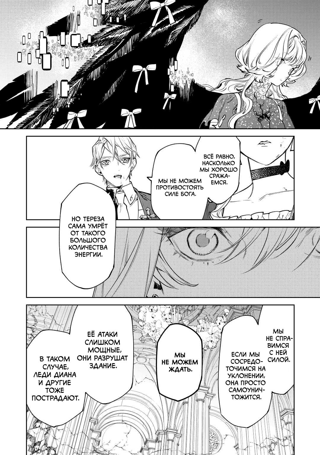 Манга Могу я попросить еще кое-что? - Глава 36 Страница 23