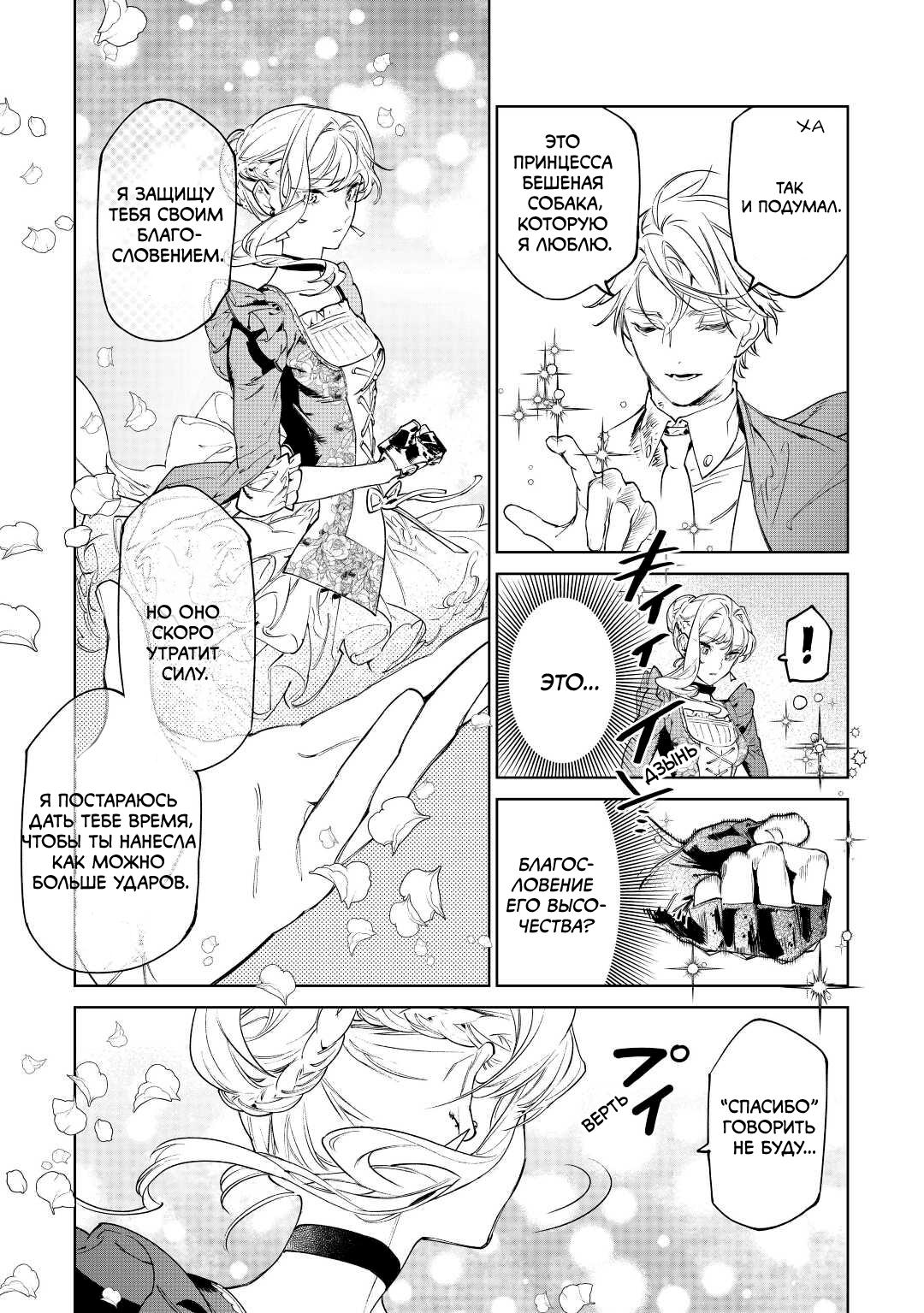 Манга Могу я попросить еще кое-что? - Глава 36 Страница 25