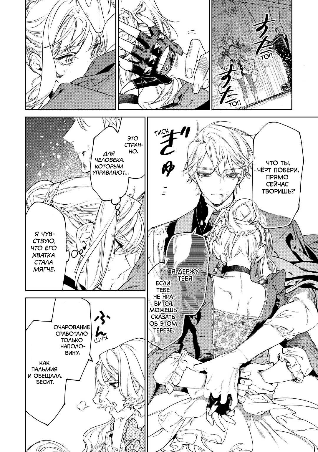 Манга Могу я попросить еще кое-что? - Глава 35 Страница 13