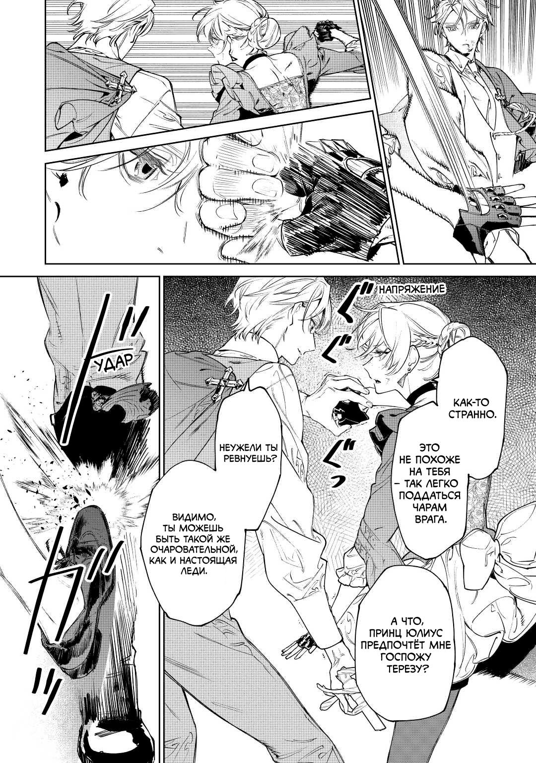 Манга Могу я попросить еще кое-что? - Глава 35 Страница 5