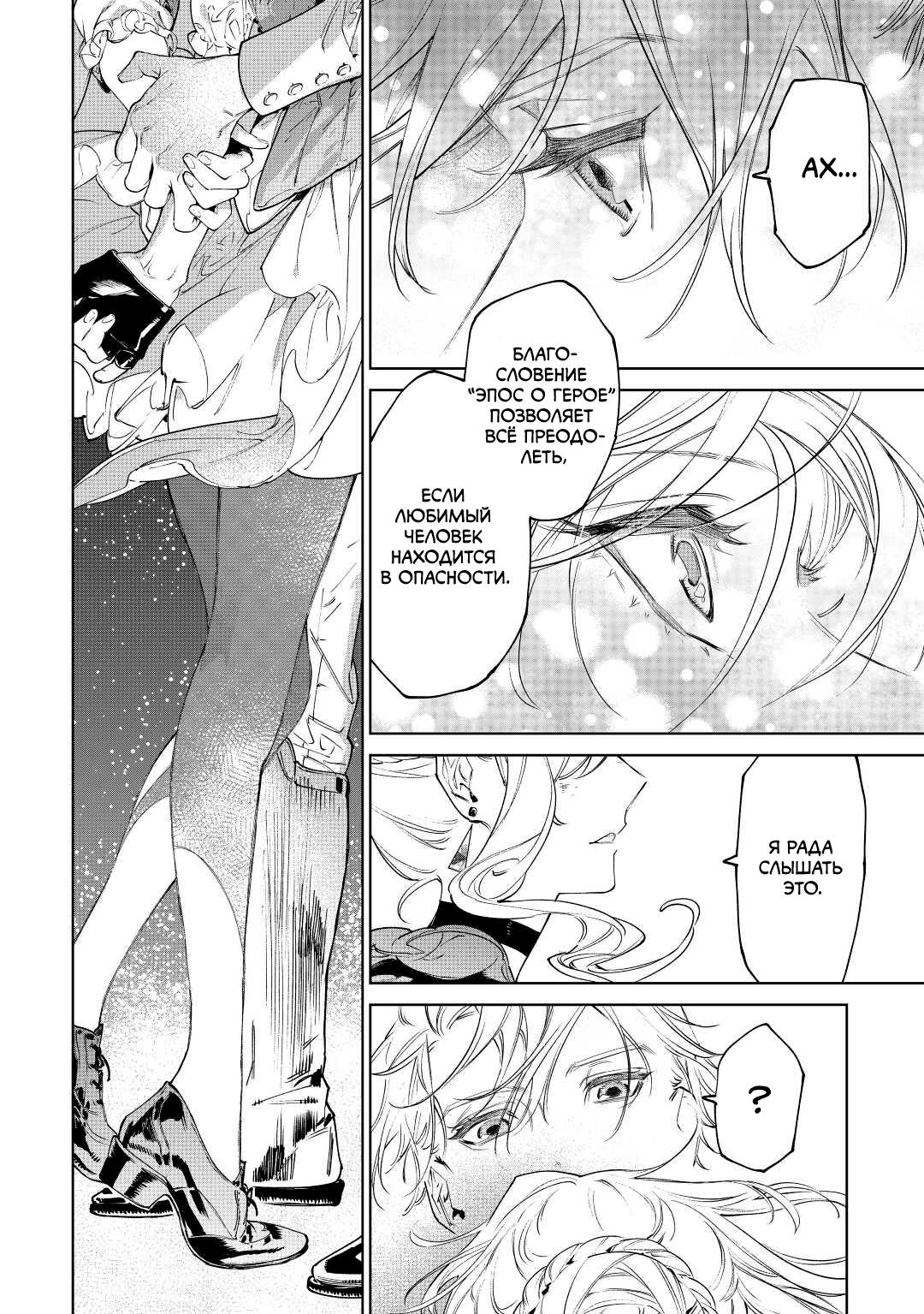 Манга Могу я попросить еще кое-что? - Глава 35 Страница 21