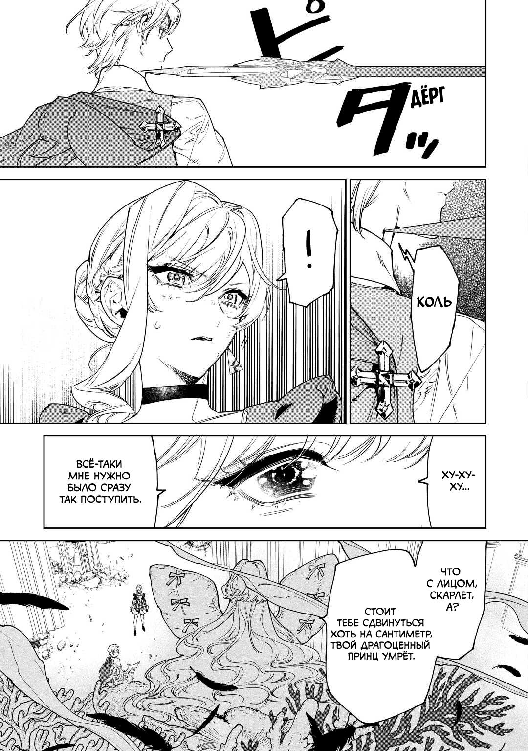 Манга Могу я попросить еще кое-что? - Глава 35 Страница 8