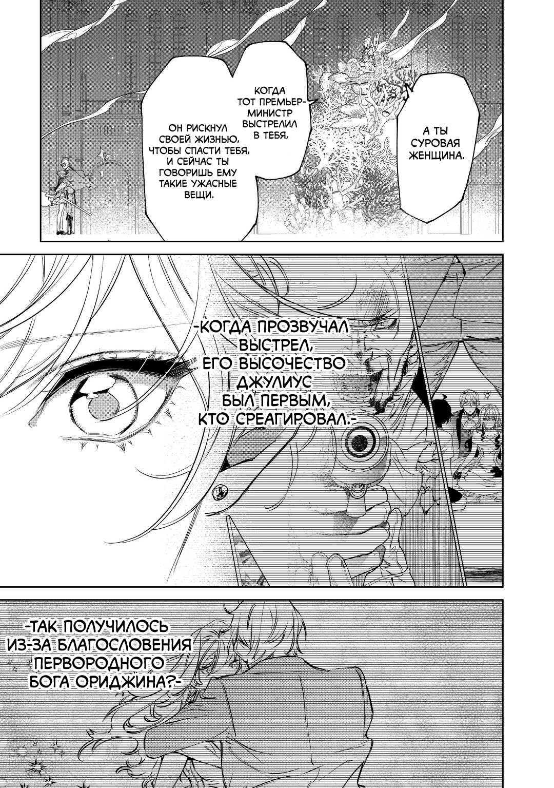 Манга Могу я попросить еще кое-что? - Глава 35 Страница 18