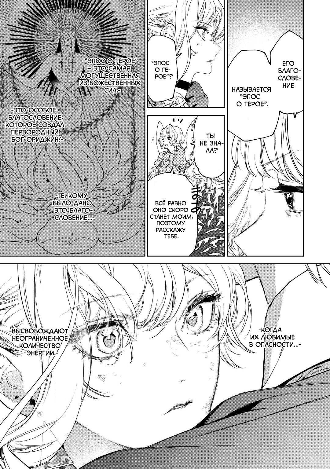 Манга Могу я попросить еще кое-что? - Глава 35 Страница 14