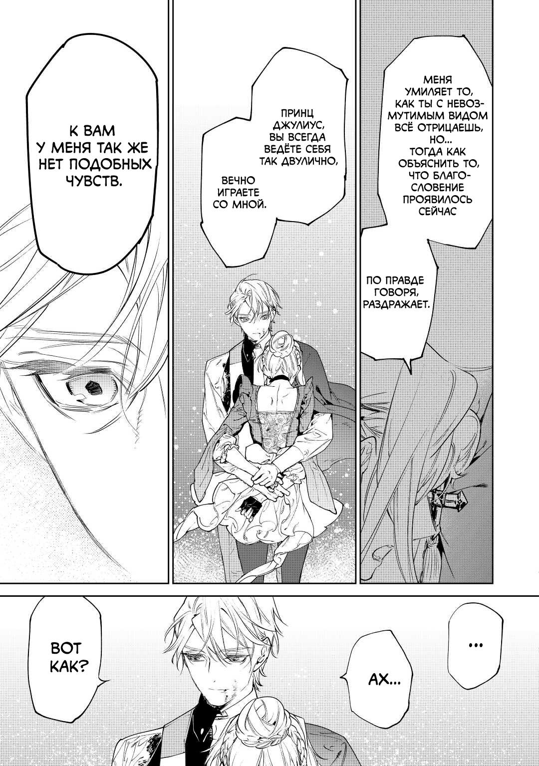 Манга Могу я попросить еще кое-что? - Глава 35 Страница 16