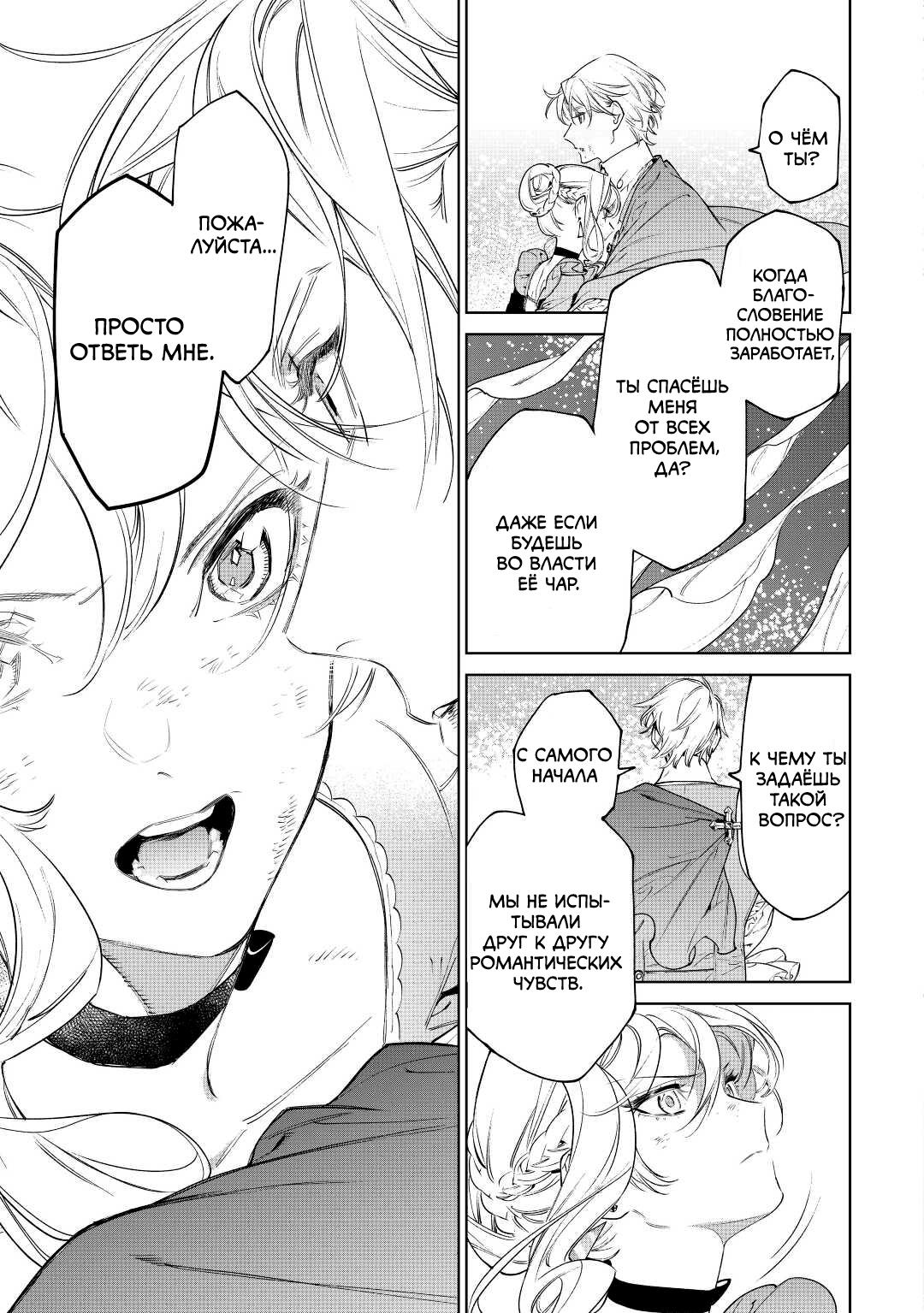 Манга Могу я попросить еще кое-что? - Глава 35 Страница 20