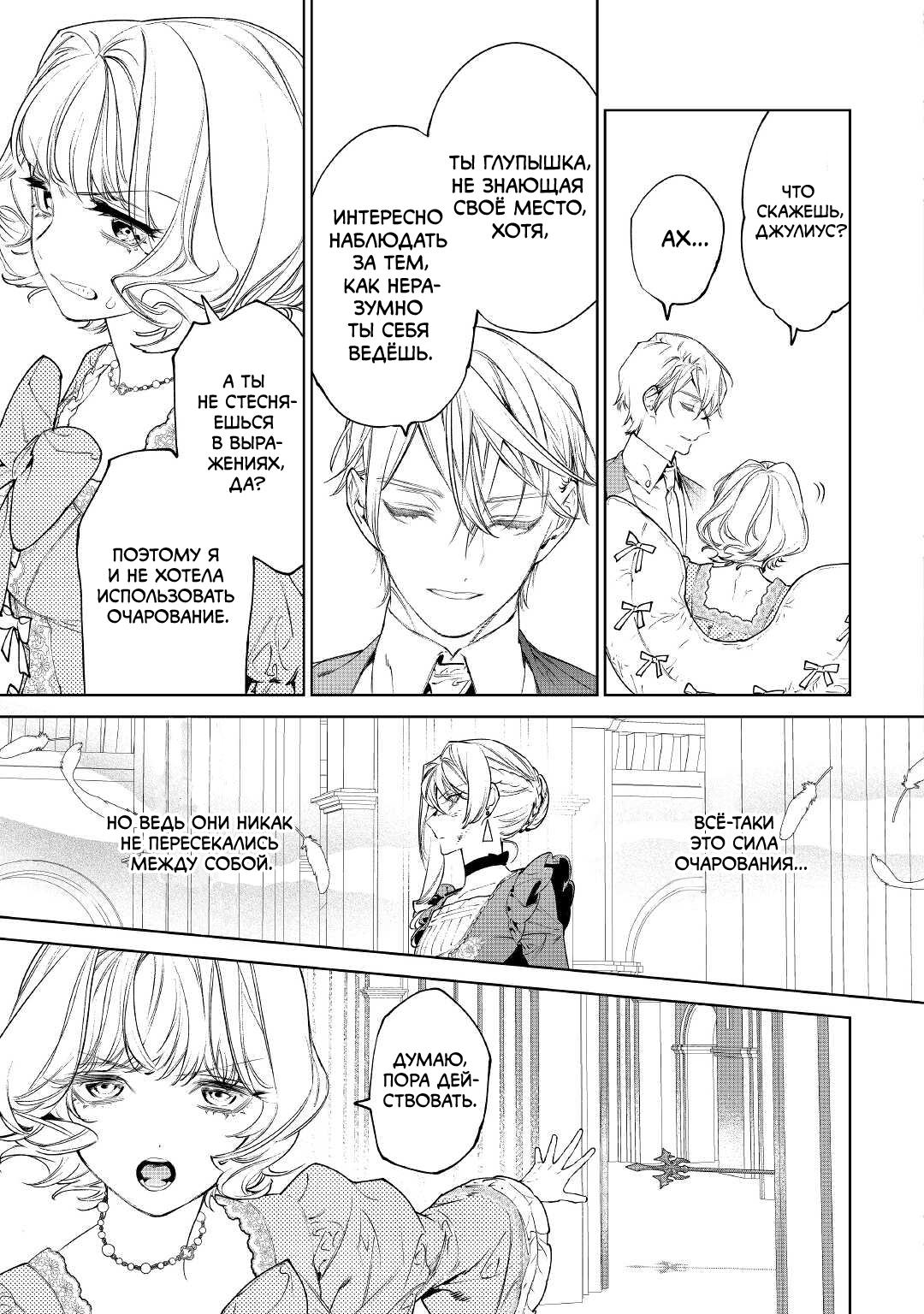 Манга Могу я попросить еще кое-что? - Глава 34 Страница 6