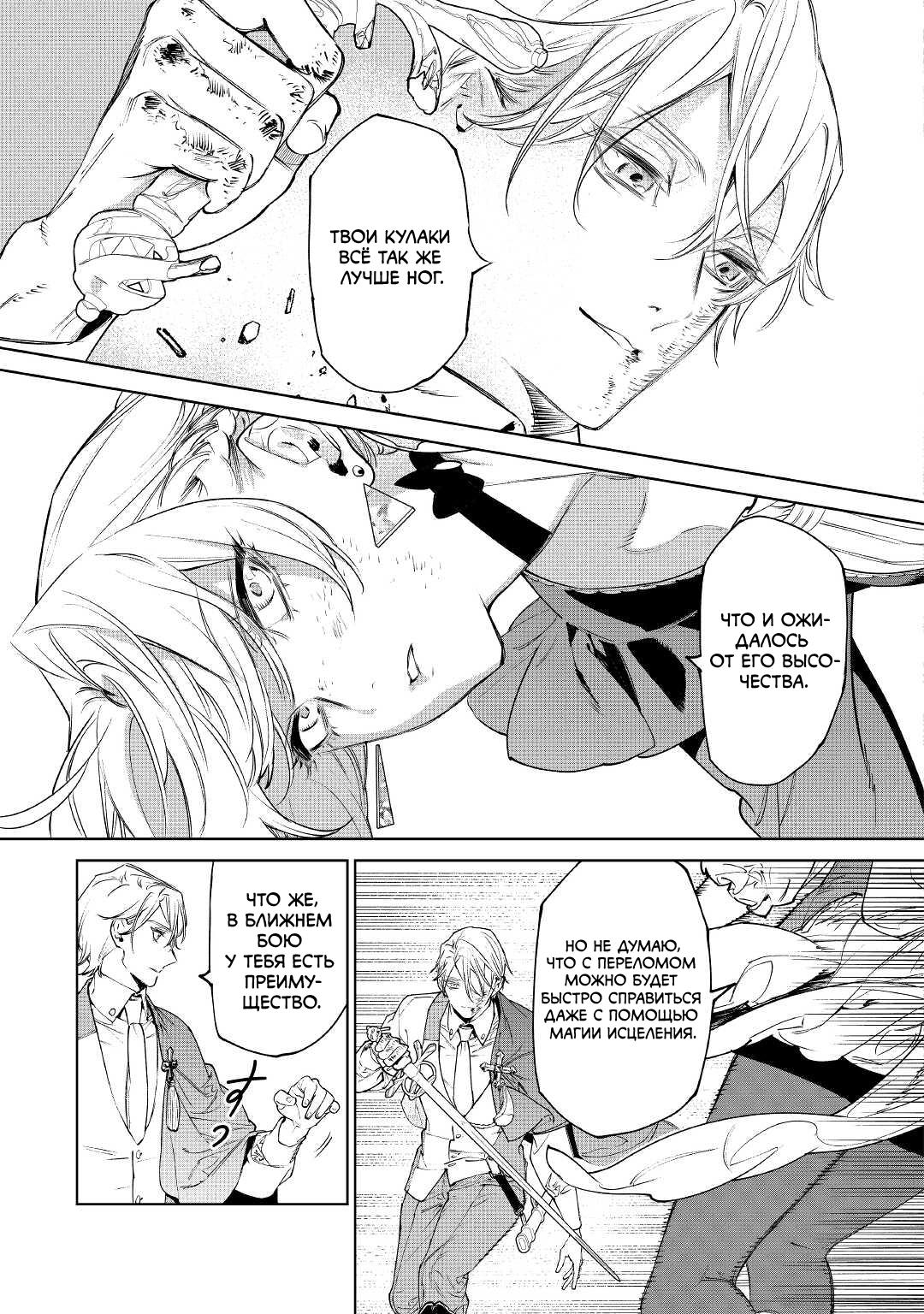 Манга Могу я попросить еще кое-что? - Глава 34 Страница 16