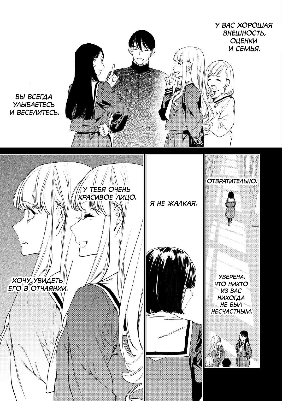 Манга Могу я попросить еще кое-что? - Глава 34 Страница 4