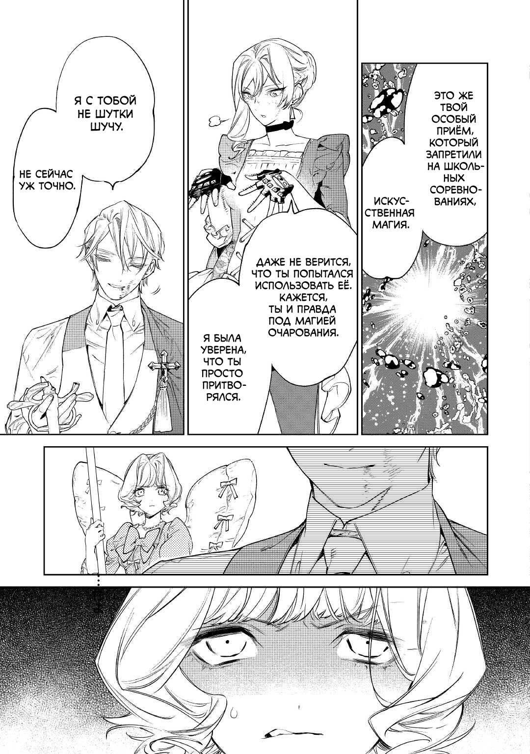 Манга Могу я попросить еще кое-что? - Глава 34 Страница 20