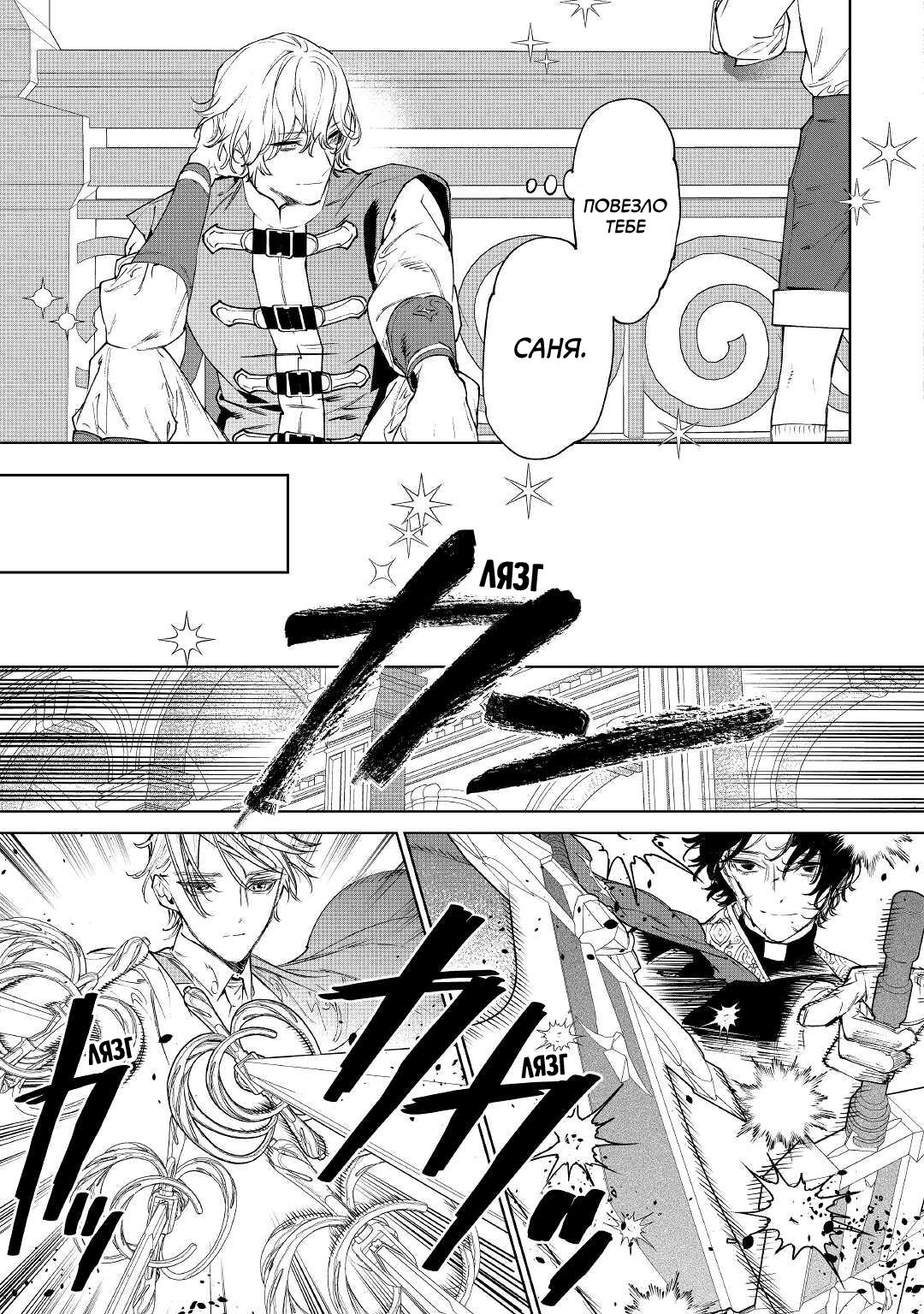 Манга Могу я попросить еще кое-что? - Глава 33 Страница 21