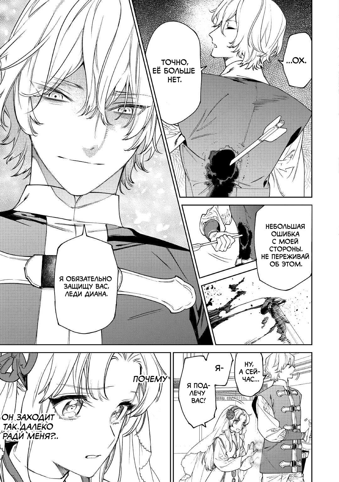 Манга Могу я попросить еще кое-что? - Глава 33 Страница 5