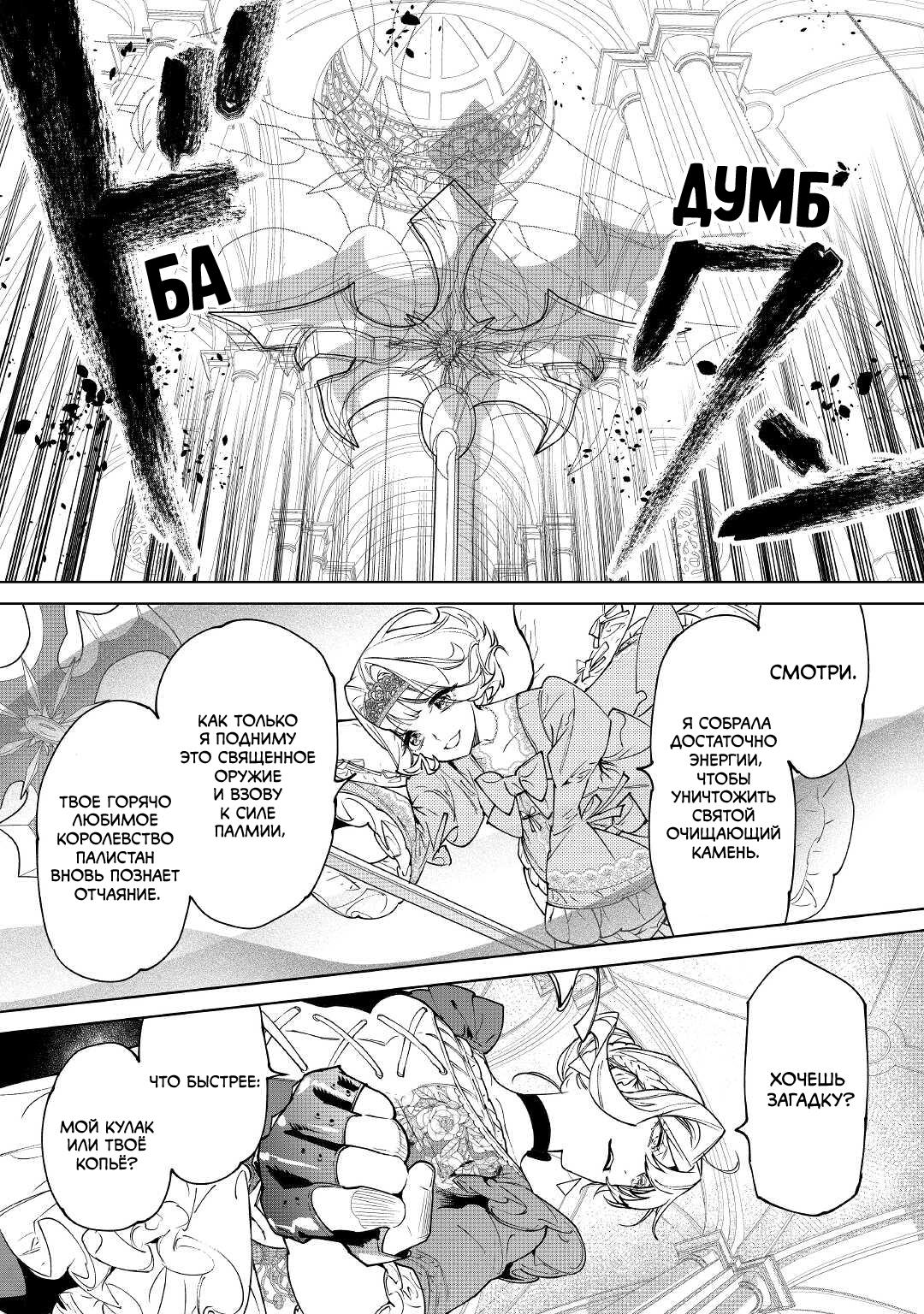 Манга Могу я попросить еще кое-что? - Глава 33 Страница 8