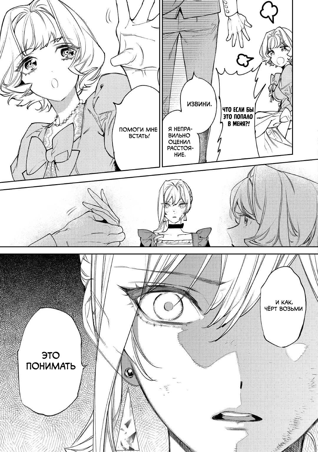 Манга Могу я попросить еще кое-что? - Глава 33 Страница 33