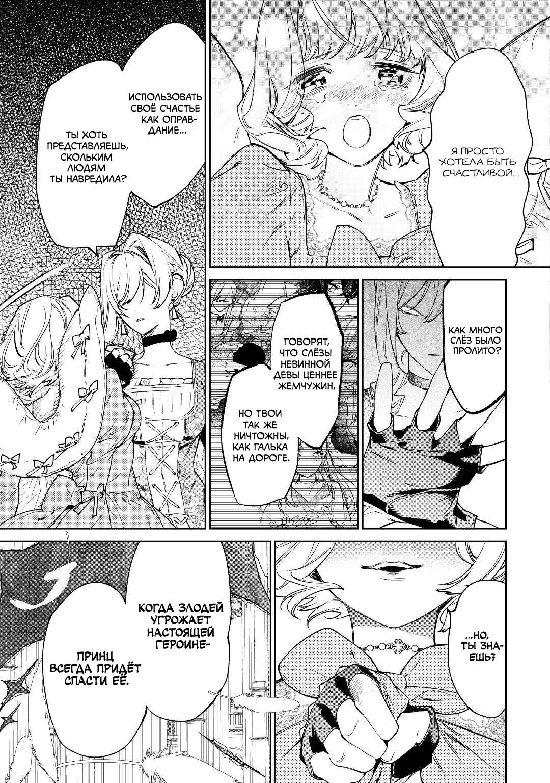 Манга Могу я попросить еще кое-что? - Глава 33 Страница 31