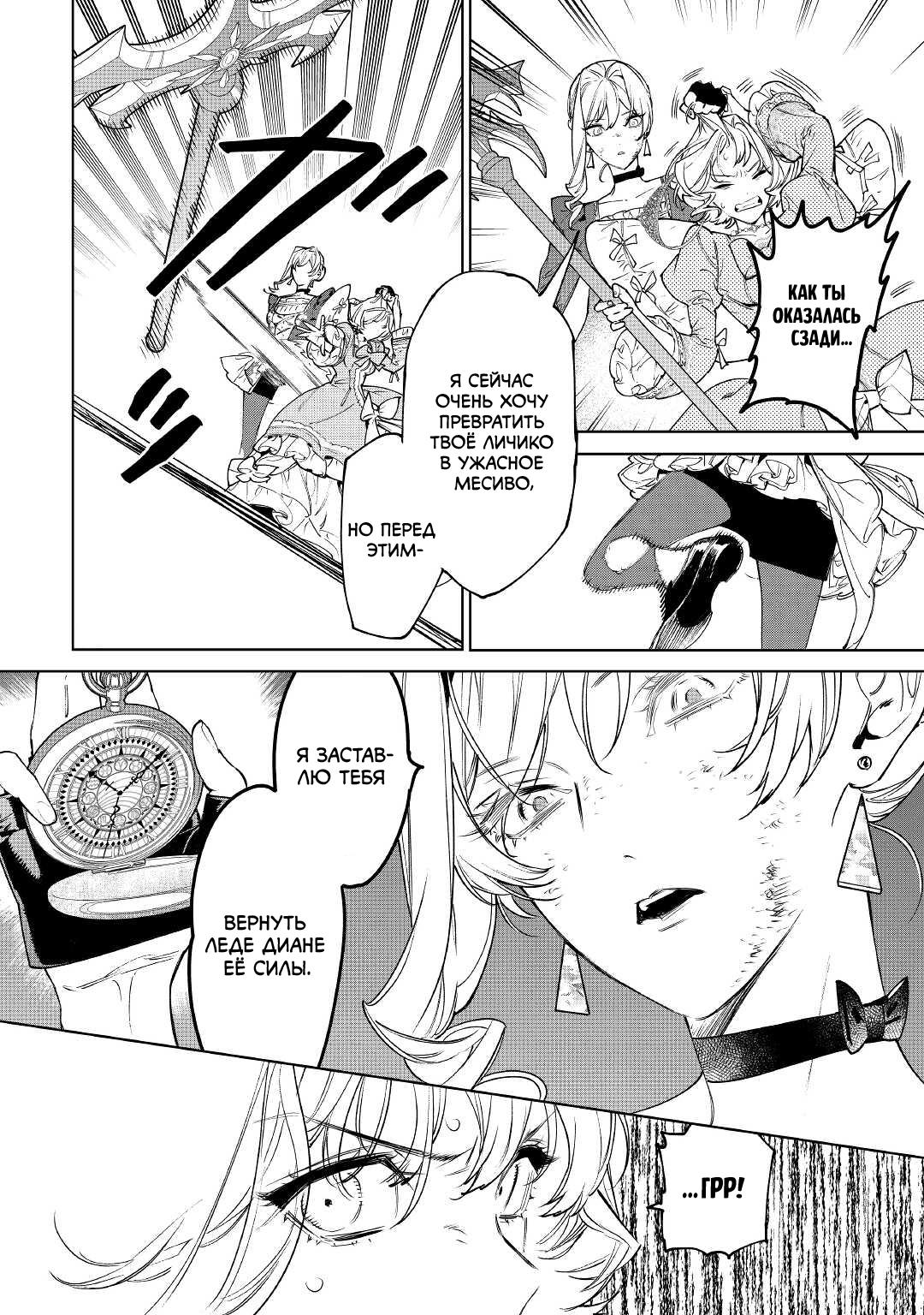 Манга Могу я попросить еще кое-что? - Глава 33 Страница 15