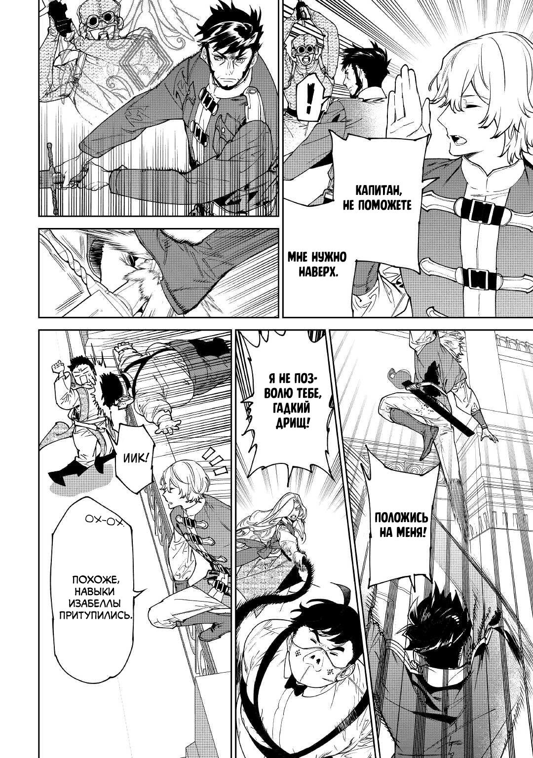 Манга Могу я попросить еще кое-что? - Глава 33 Страница 6