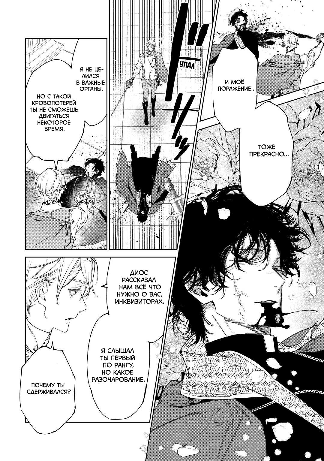 Манга Могу я попросить еще кое-что? - Глава 33 Страница 26