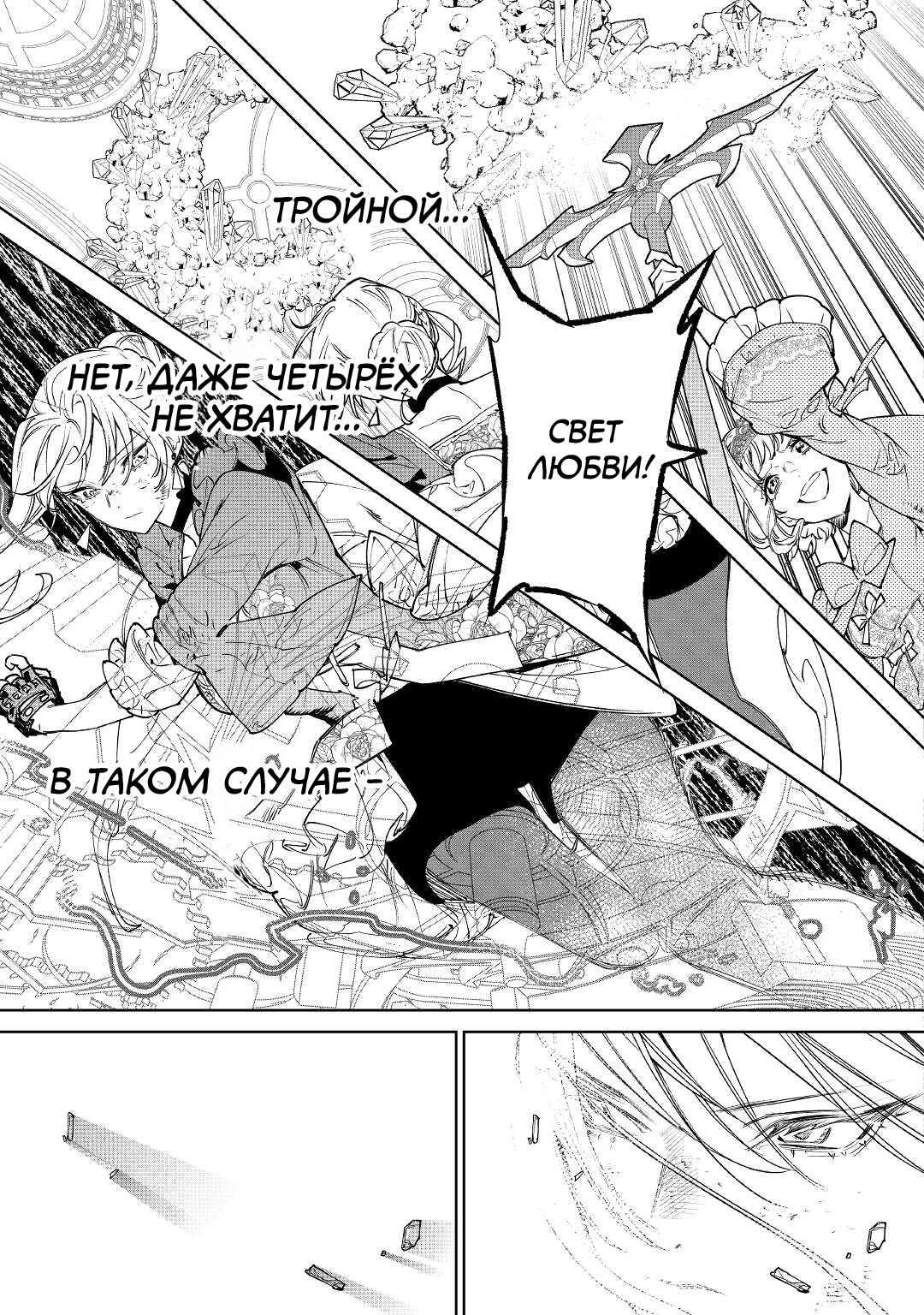 Манга Могу я попросить еще кое-что? - Глава 33 Страница 11