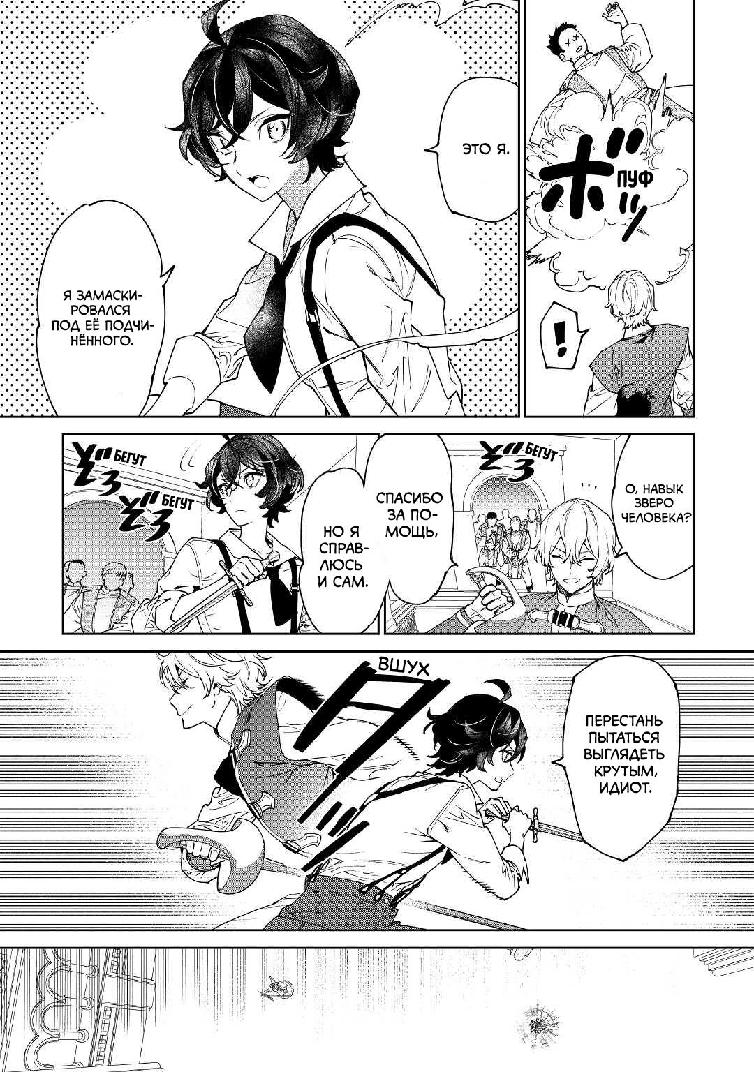 Манга Могу я попросить еще кое-что? - Глава 33 Страница 7