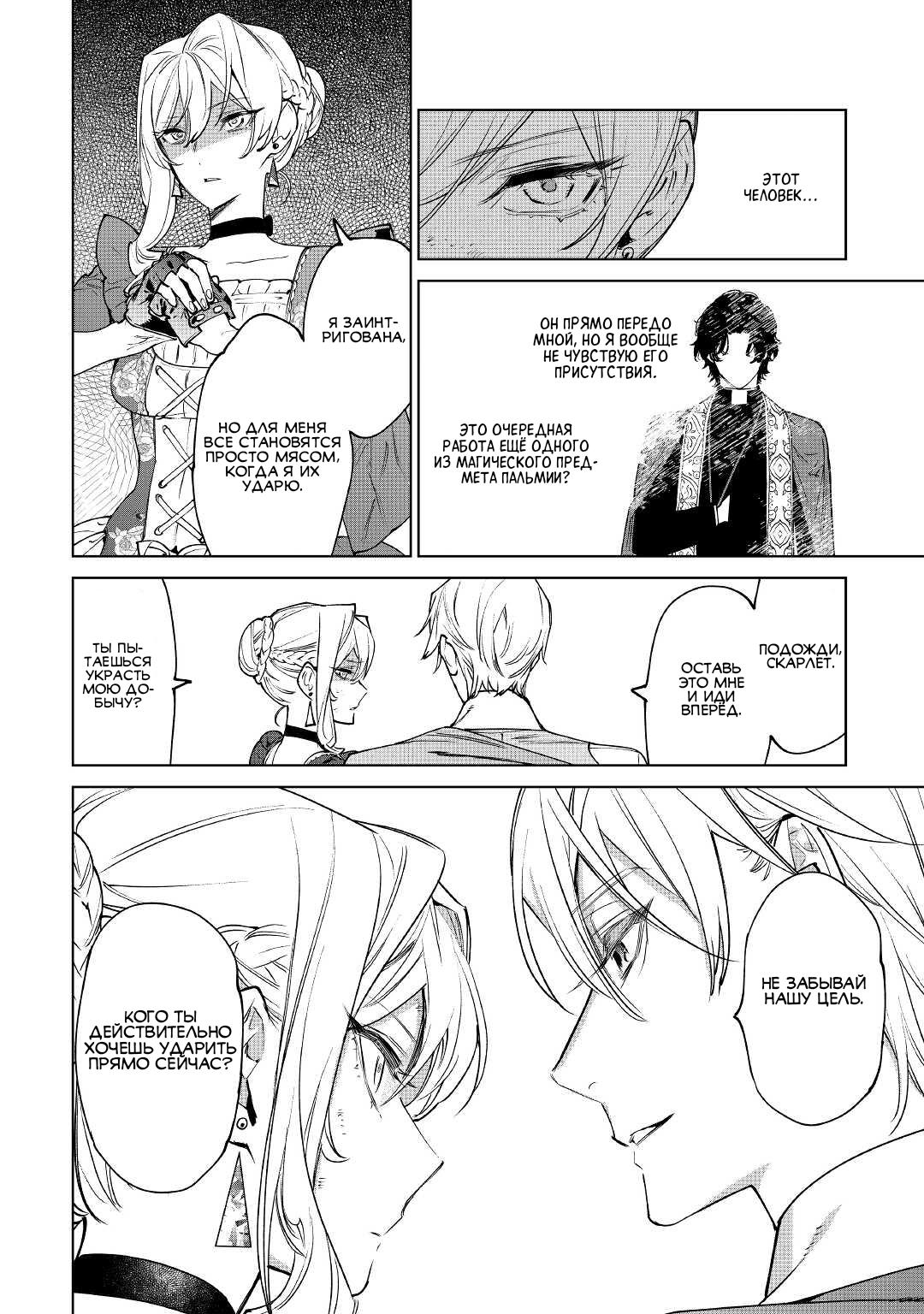 Манга Могу я попросить еще кое-что? - Глава 32 Страница 19