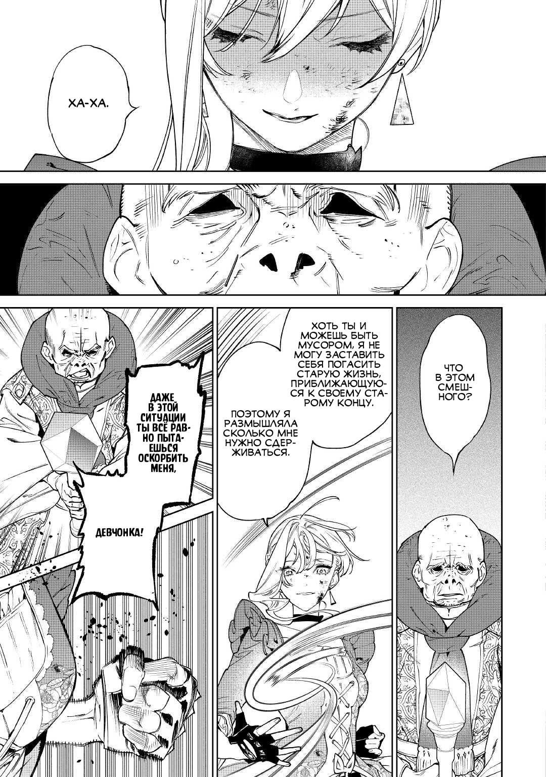 Манга Могу я попросить еще кое-что? - Глава 32 Страница 13