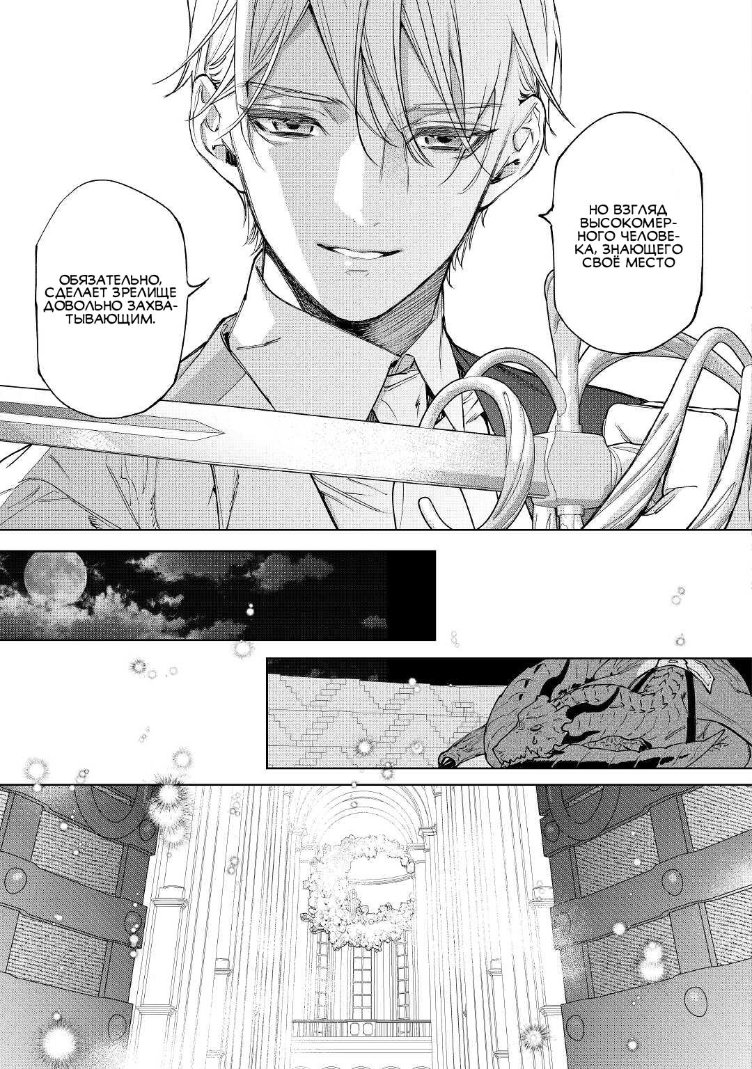 Манга Могу я попросить еще кое-что? - Глава 32 Страница 26