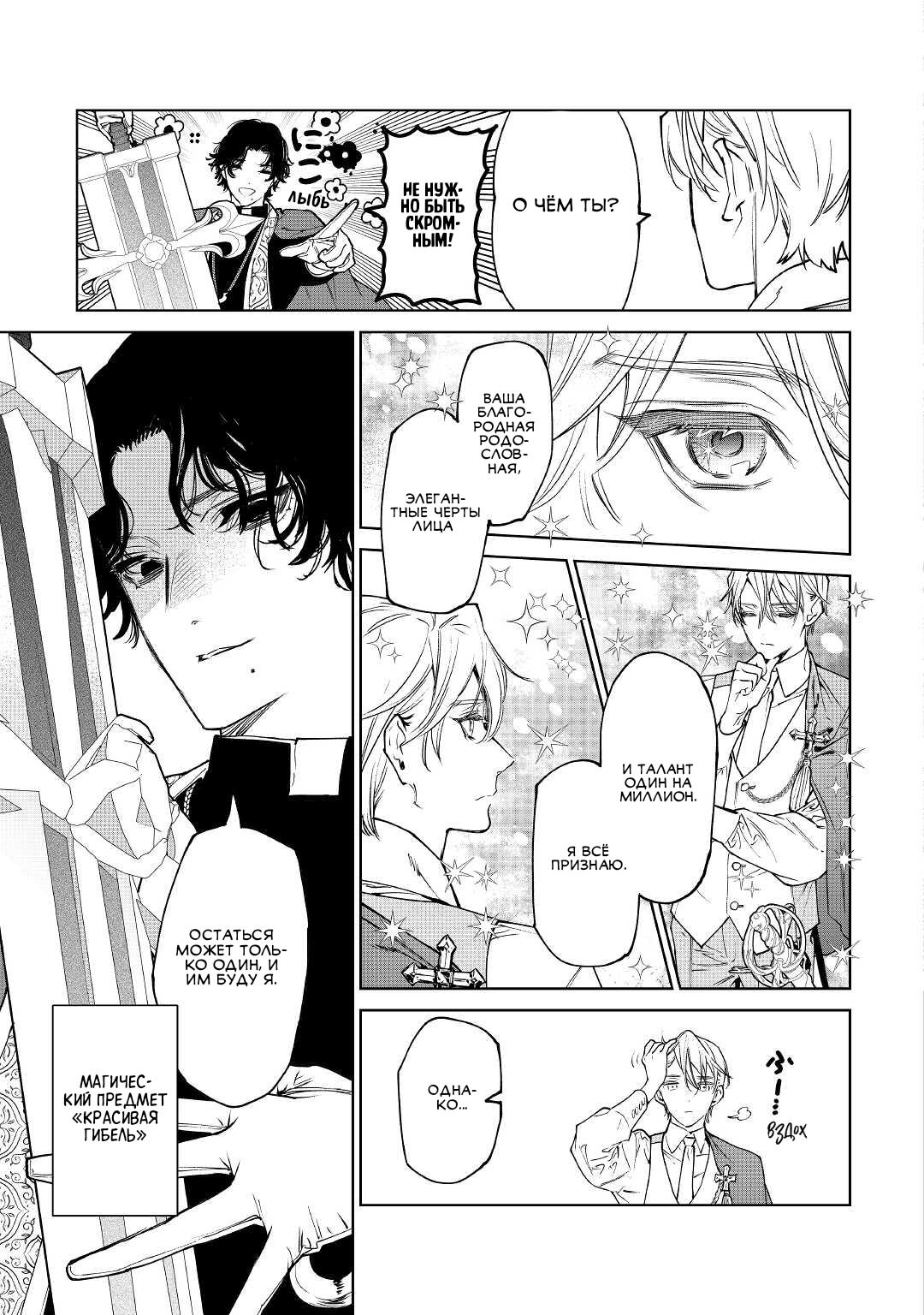 Манга Могу я попросить еще кое-что? - Глава 32 Страница 24