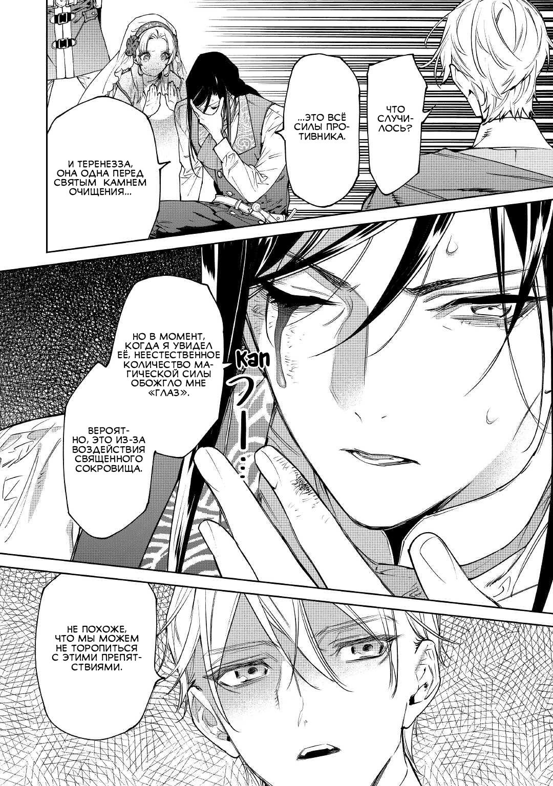 Манга Могу я попросить еще кое-что? - Глава 32 Страница 4