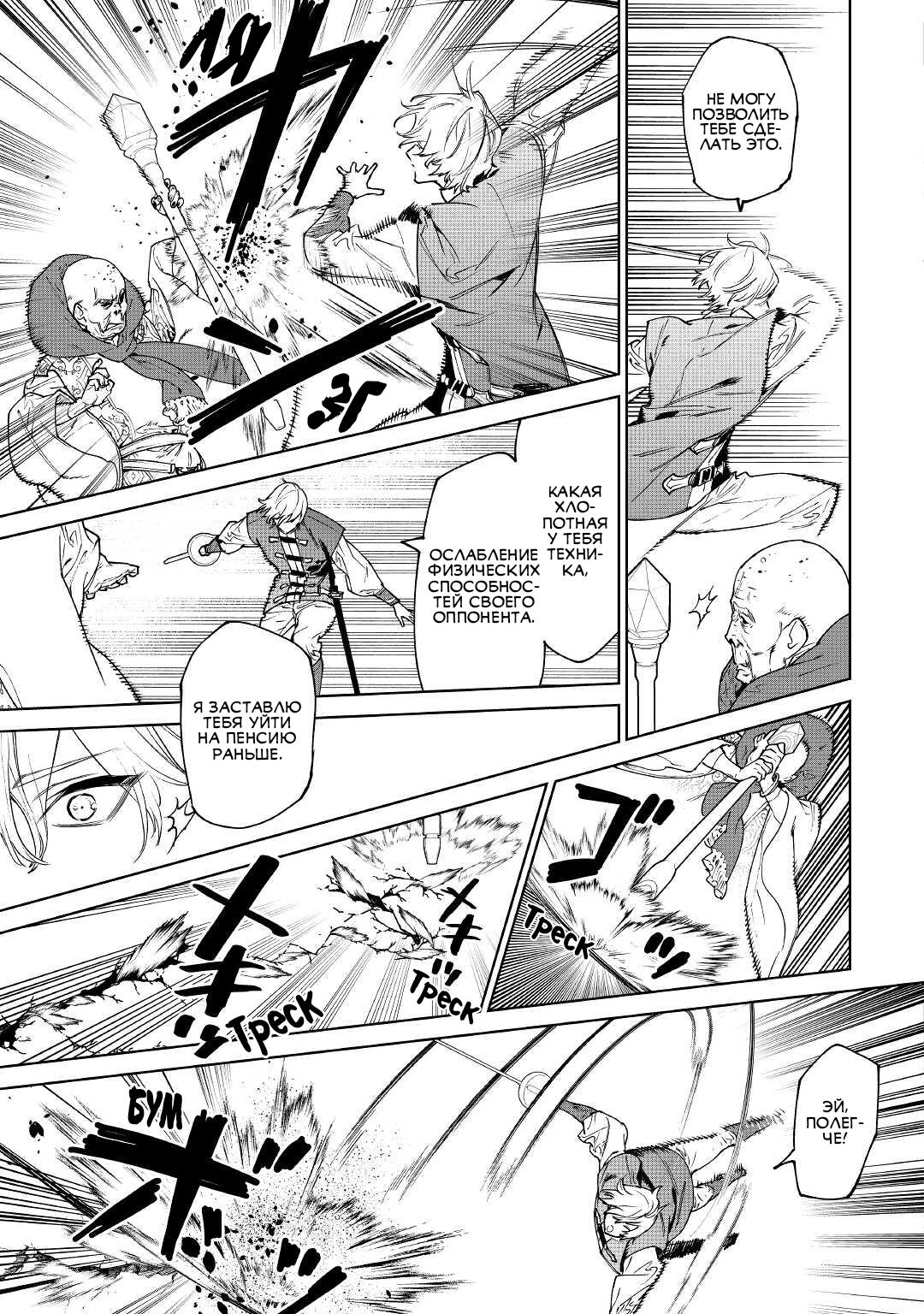 Манга Могу я попросить еще кое-что? - Глава 32 Страница 9