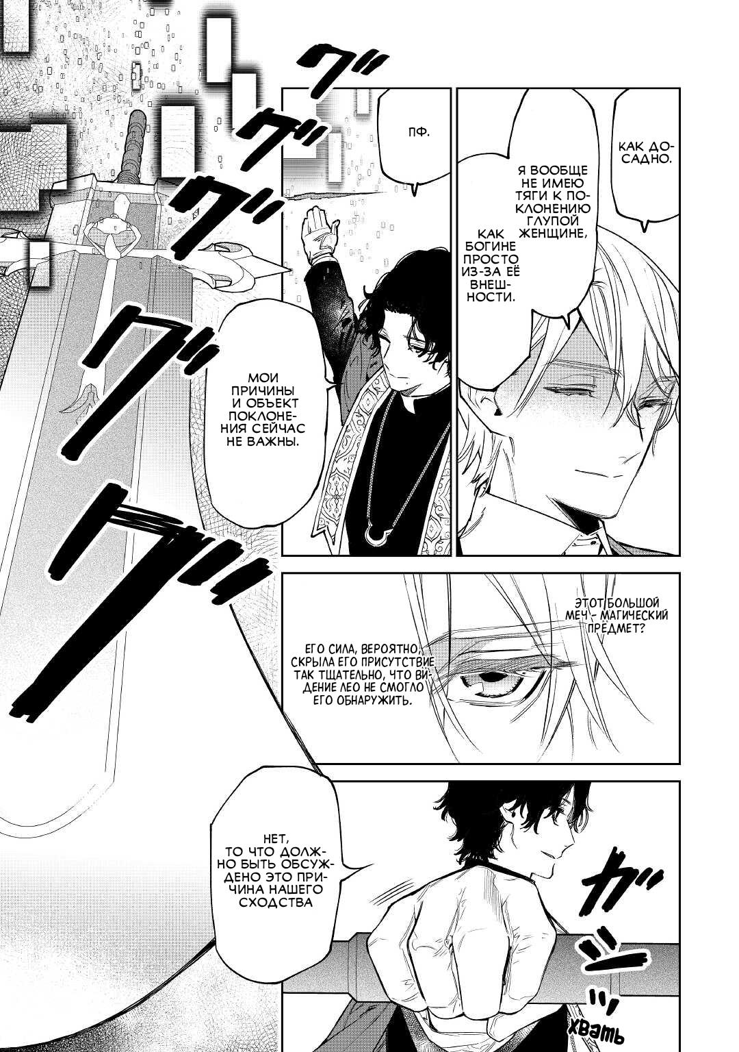 Манга Могу я попросить еще кое-что? - Глава 32 Страница 22