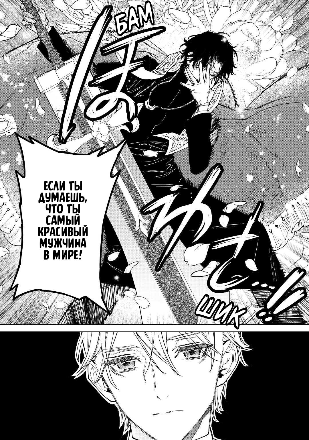 Манга Могу я попросить еще кое-что? - Глава 32 Страница 23