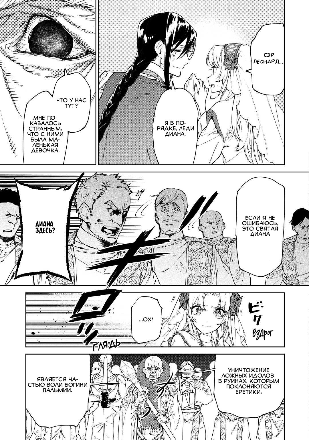 Манга Могу я попросить еще кое-что? - Глава 32 Страница 5