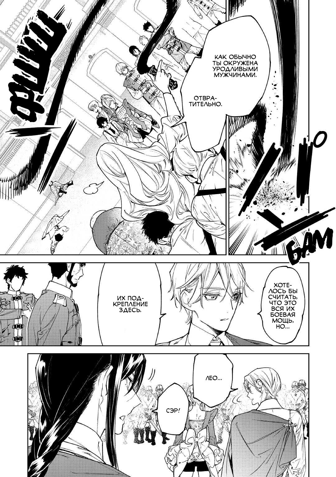 Манга Могу я попросить еще кое-что? - Глава 32 Страница 1