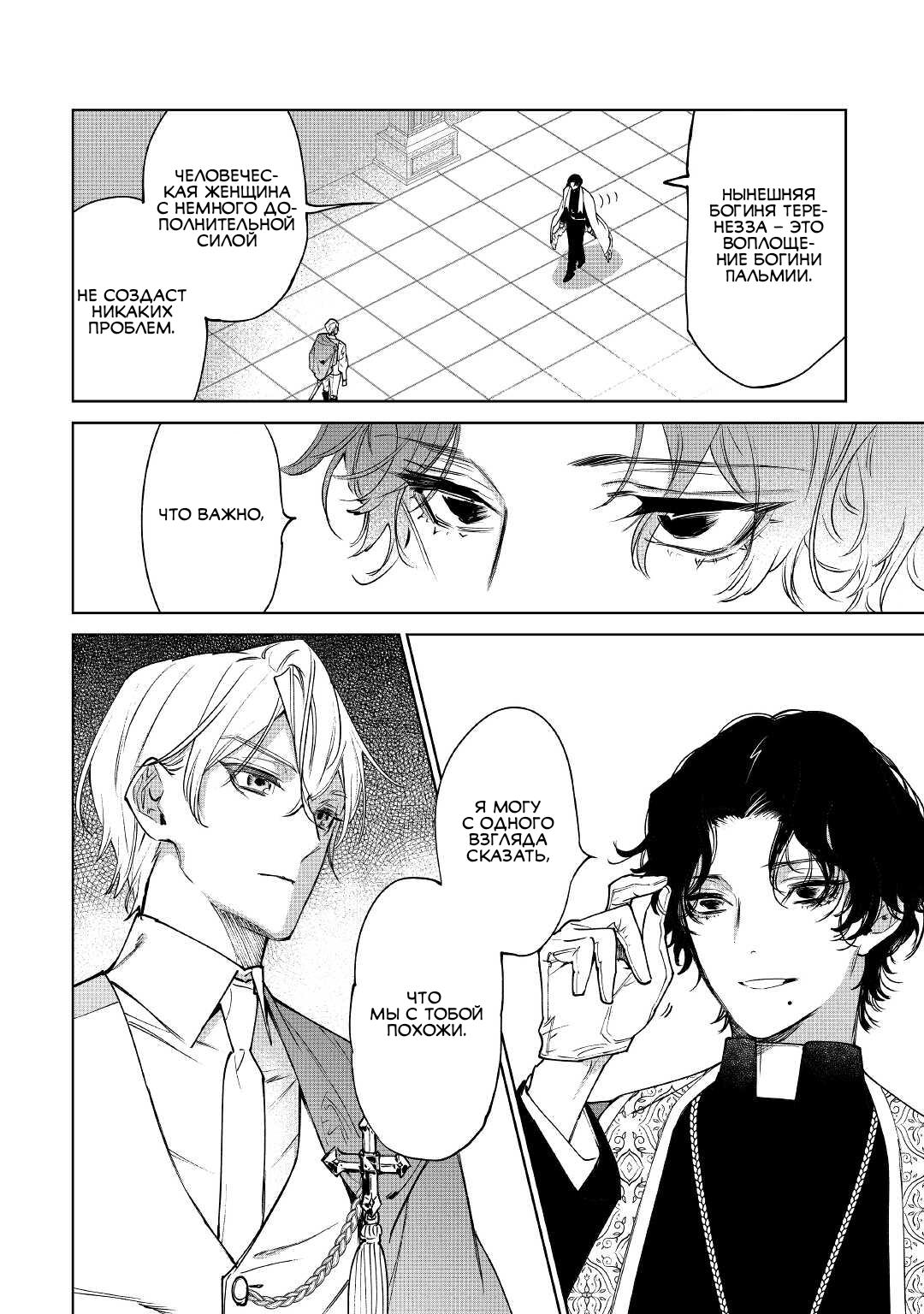 Манга Могу я попросить еще кое-что? - Глава 32 Страница 21