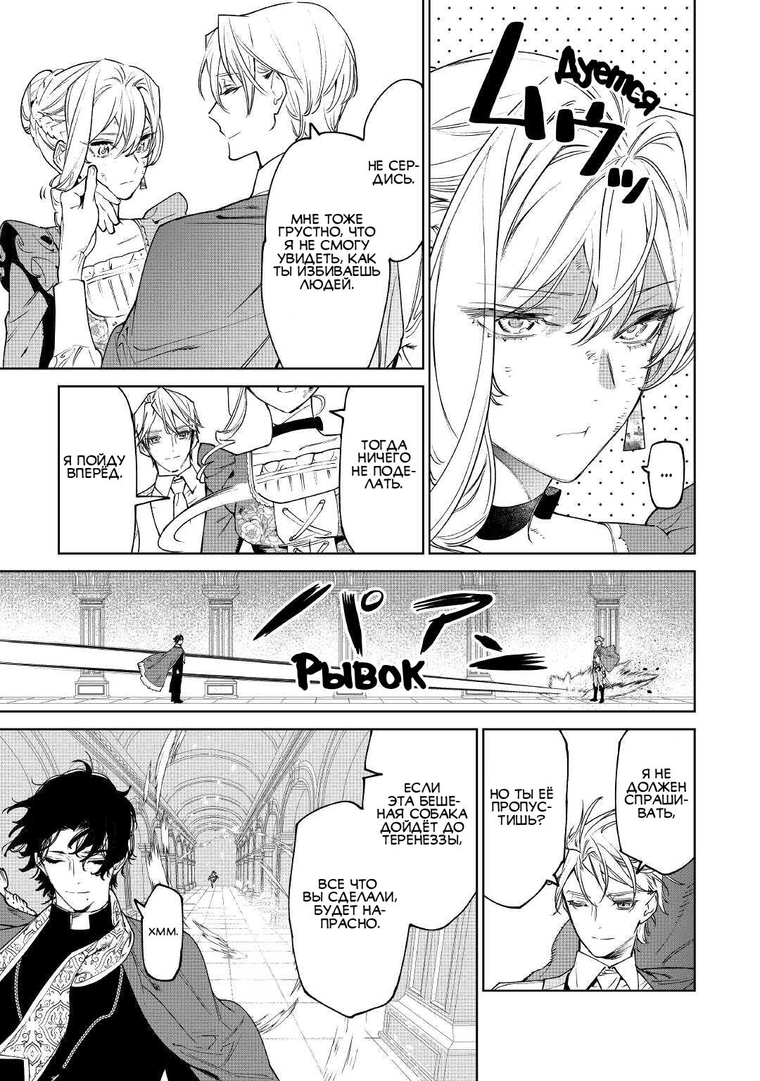 Манга Могу я попросить еще кое-что? - Глава 32 Страница 20