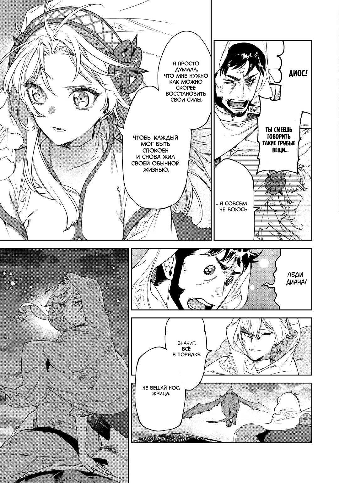 Манга Могу я попросить еще кое-что? - Глава 31 Страница 5