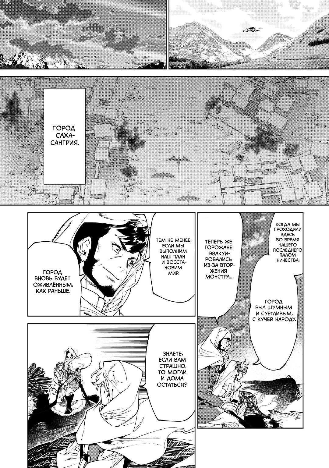 Манга Могу я попросить еще кое-что? - Глава 31 Страница 4