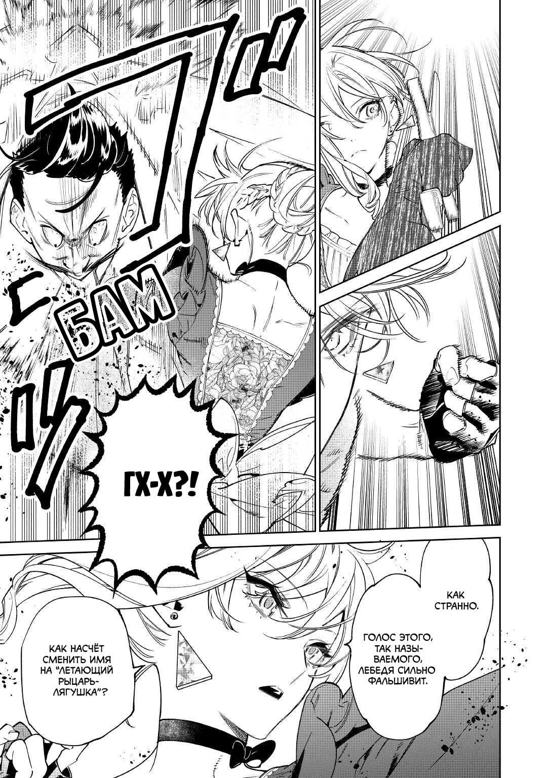 Манга Могу я попросить еще кое-что? - Глава 31 Страница 19