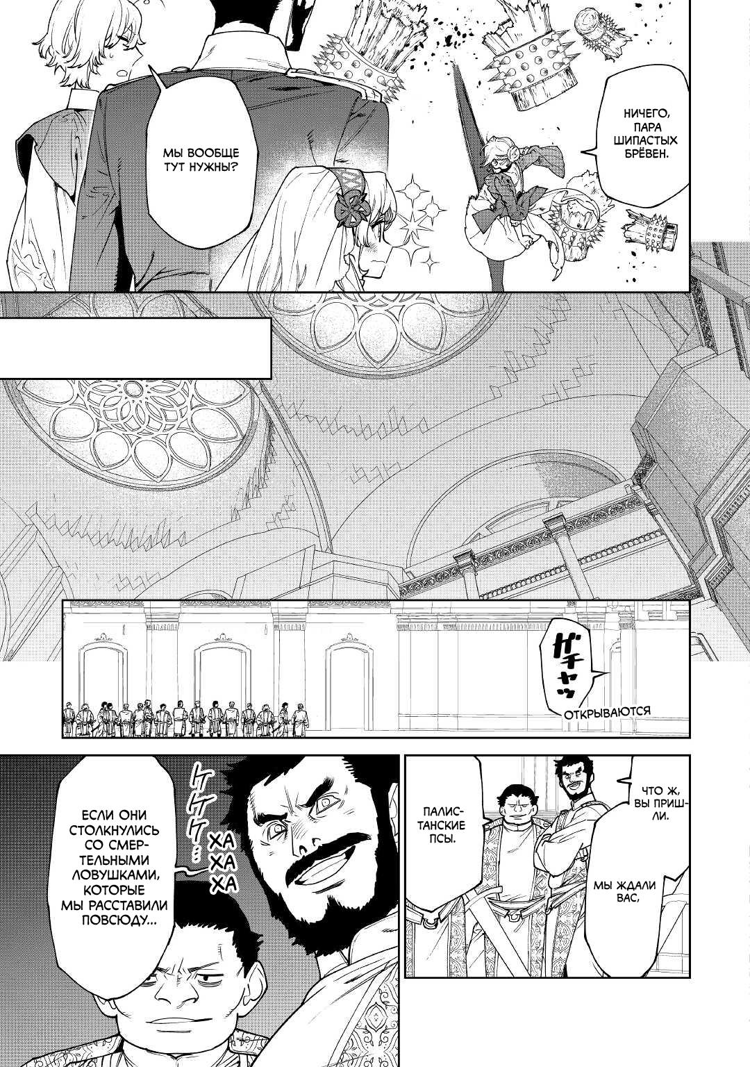 Манга Могу я попросить еще кое-что? - Глава 31 Страница 15