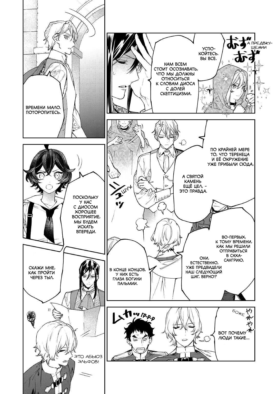 Манга Могу я попросить еще кое-что? - Глава 31 Страница 9