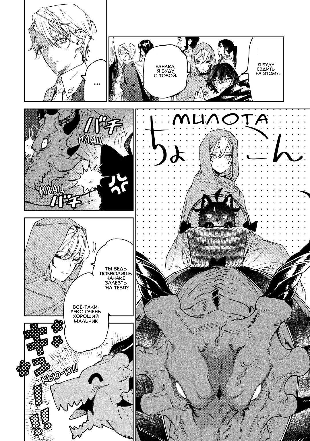 Манга Могу я попросить еще кое-что? - Глава 31 Страница 2