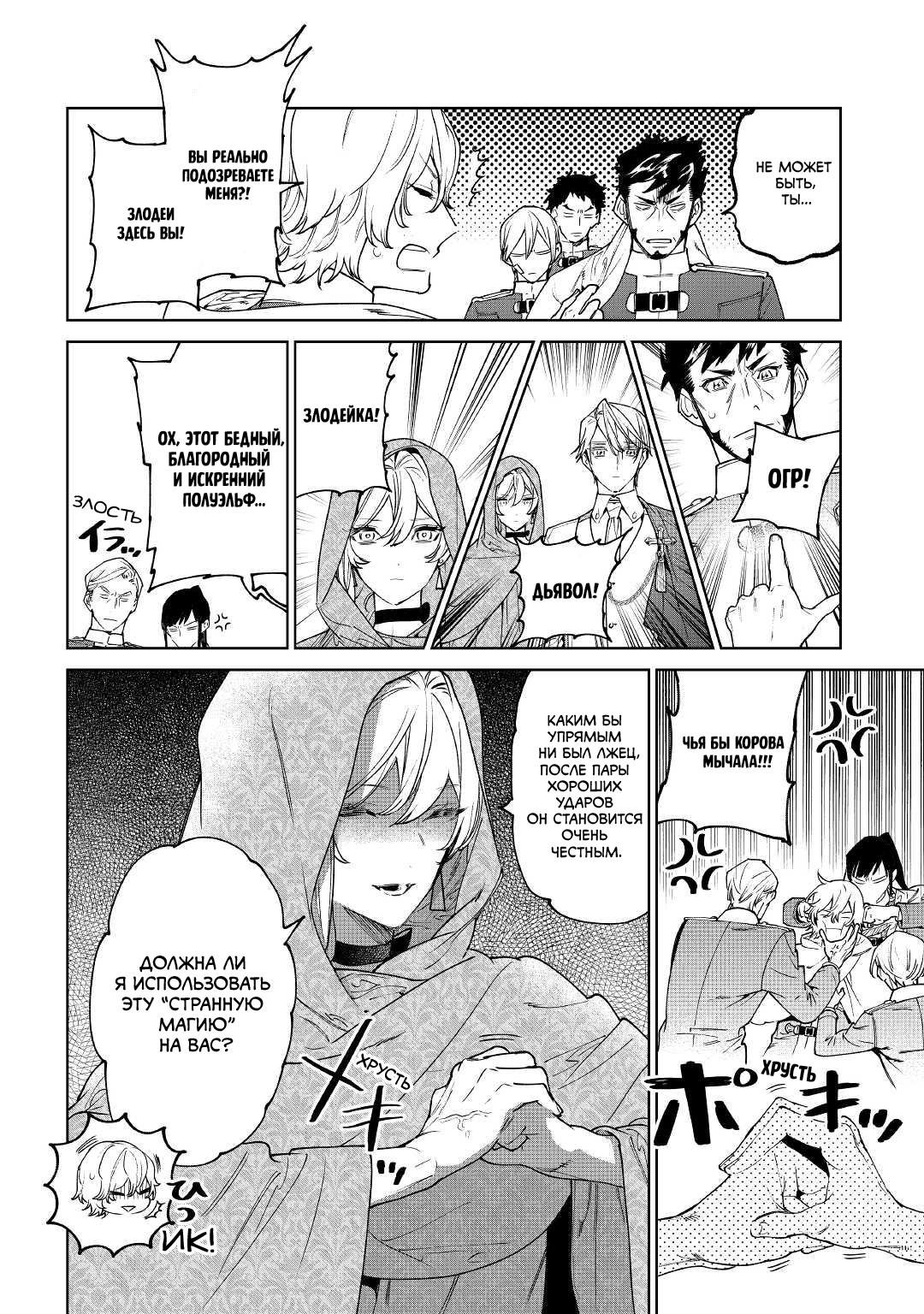 Манга Могу я попросить еще кое-что? - Глава 31 Страница 8