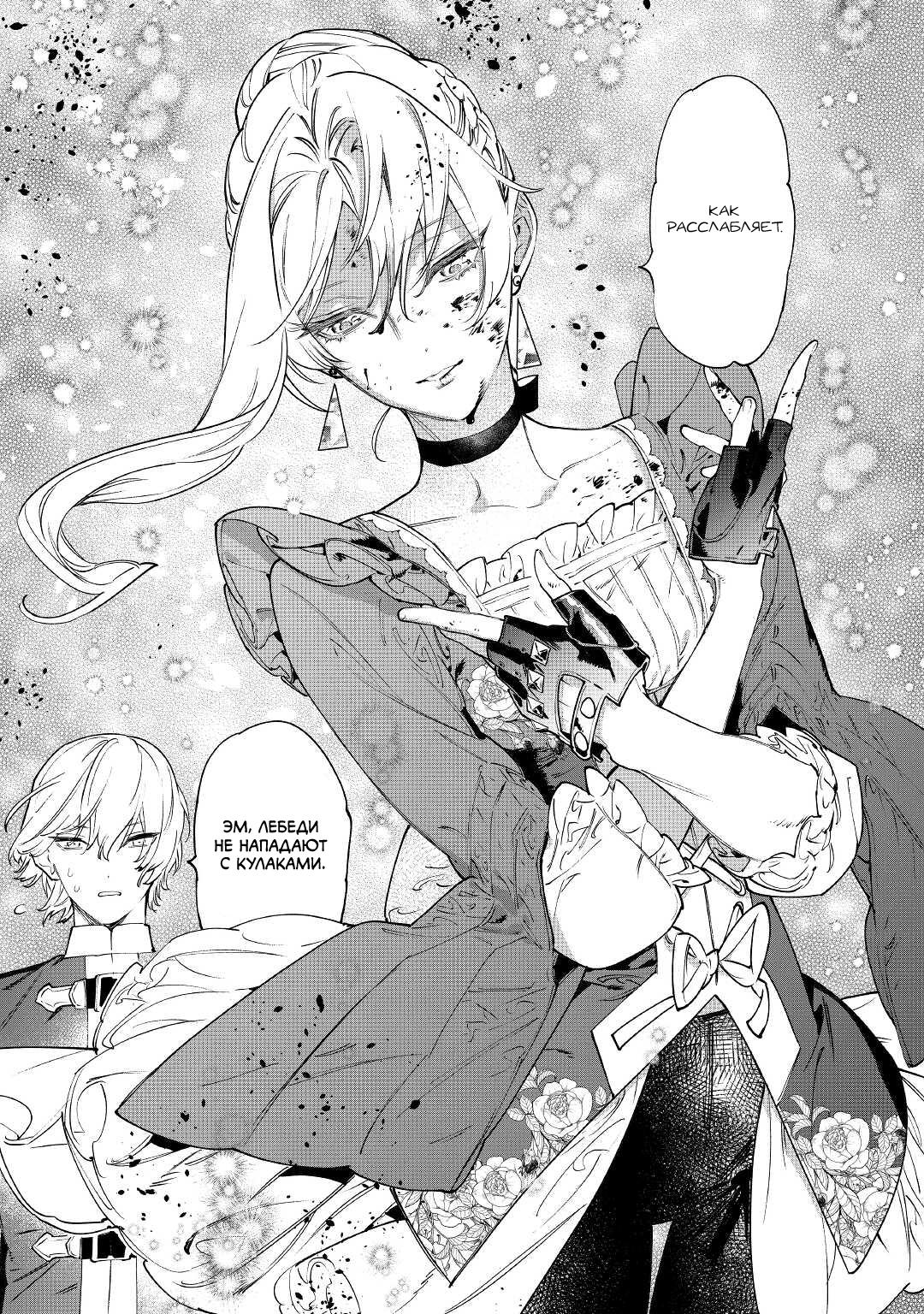 Манга Могу я попросить еще кое-что? - Глава 31 Страница 23