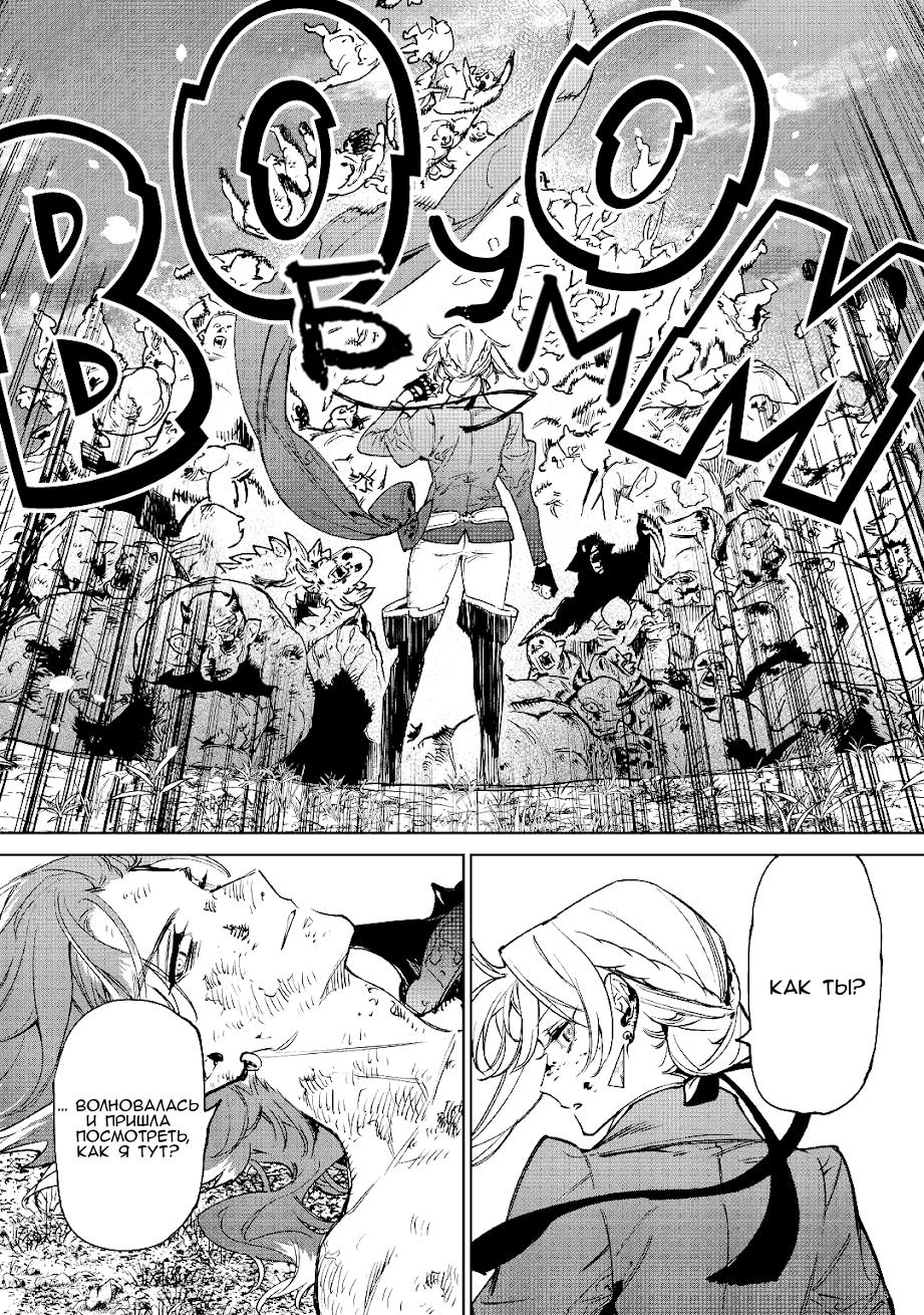 Манга Могу я попросить еще кое-что? - Глава 30 Страница 4