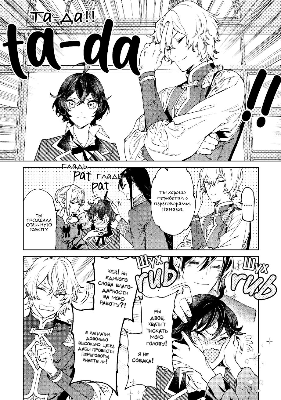 Манга Могу я попросить еще кое-что? - Глава 30 Страница 36